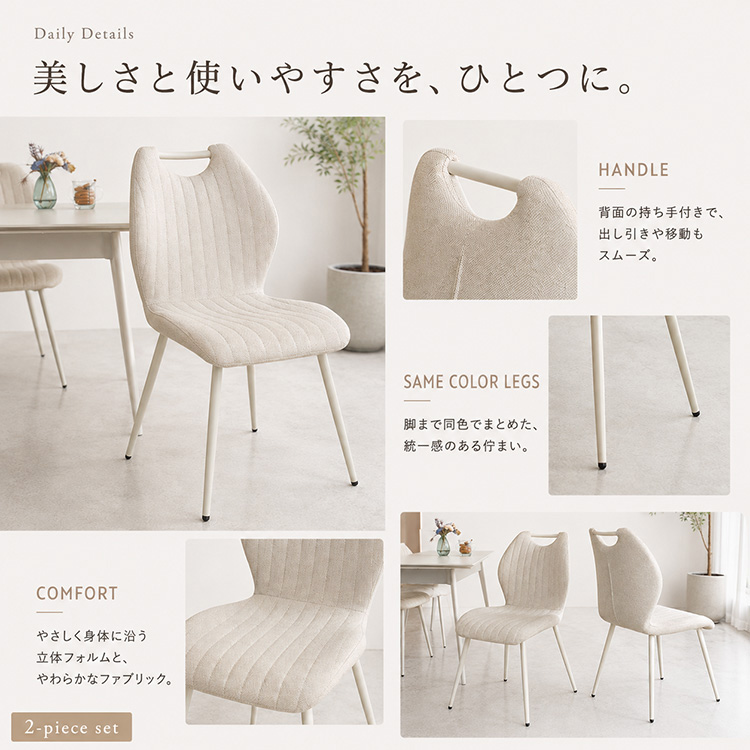 ダイニングチェア 2脚セット アイボリー ホワイト脚 白脚 ファブリック