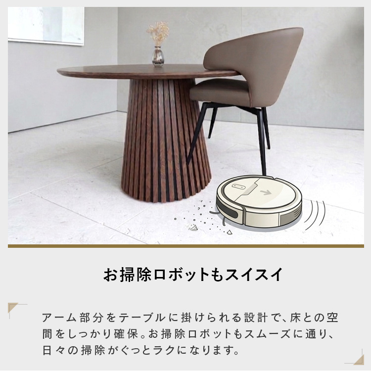 2脚セット】イバタインテリア アーム チェア 肘掛け ルンバ 通せる 浮かせる ダイニングチェア 回転 肘付き 2脚セット 回転式 浮かせる 浮く お掃除