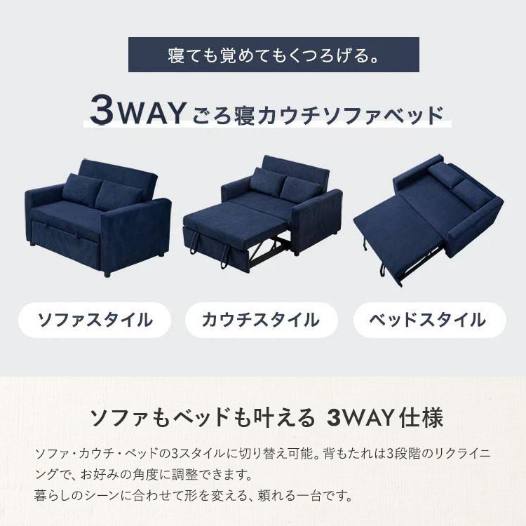 ソファーベッド カウチ セミダブル サイズ 3WAY 二人掛け ごろ寝