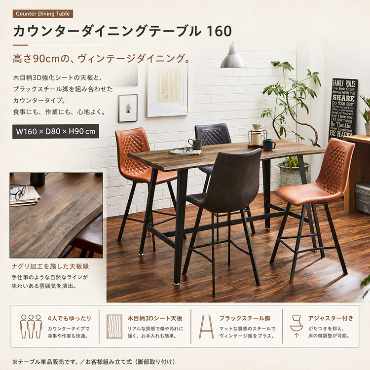 ダイニングテーブル カウンター 幅160cm ハイタイプ スチール 4人掛け