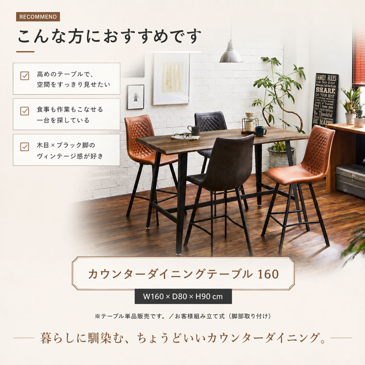 ダイニングテーブル カウンター 幅160cm ハイタイプ スチール 4人掛け