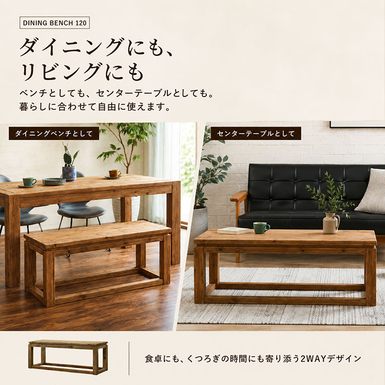 ダイニングベンチ 幅120cm 完成品 古木 古材 無垢材 ヴィンテージ風