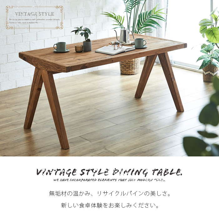 ダイニングテーブル 148 4人掛け 木製 古木 古材 無垢材 ヴィンテージ 
