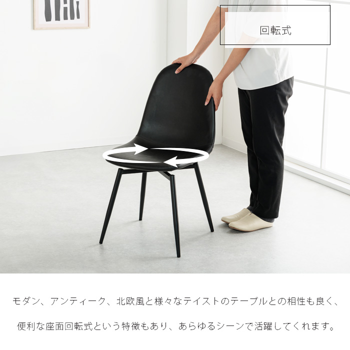 ダイニングチェア 回転式 2脚セット ブラック 黒 コンパクト PUレザー