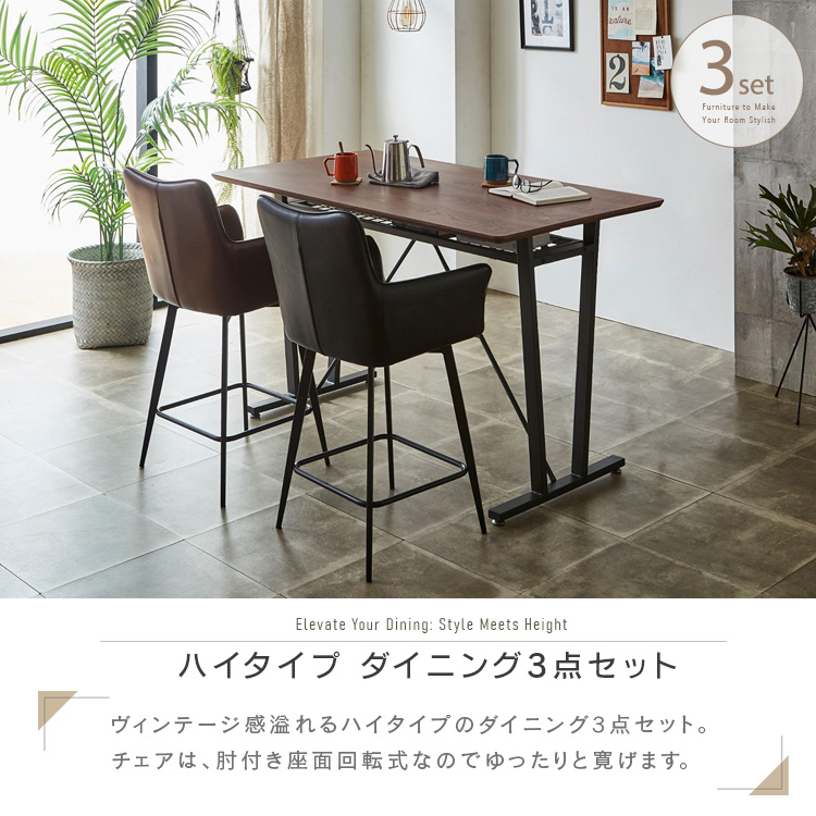 カウンターテーブルセット 2人 3点 ダイニングテーブルセット ハイ
