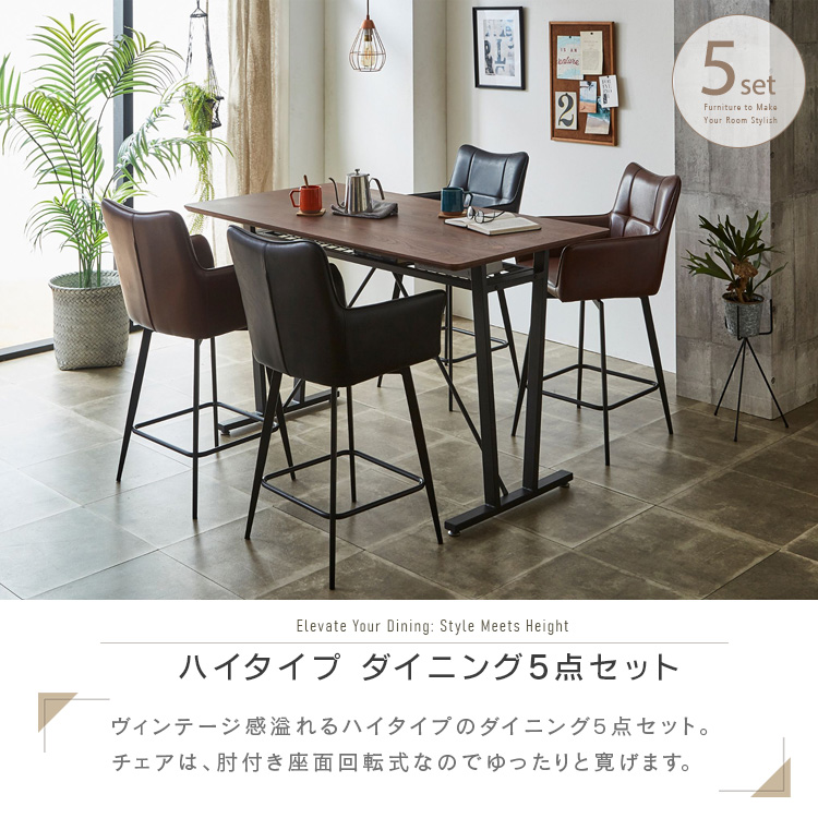カウンターテーブルセット 4人掛け 5点 ダイニングテーブルセット ハイ