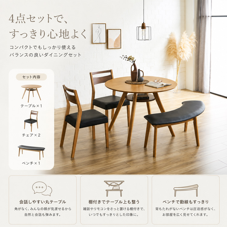 丸形ダイニングテーブル 北欧スタイル 80cm ダイニングテーブルセット 4点 ベンチ 北欧風 幅110cm 丸テーブル 4人