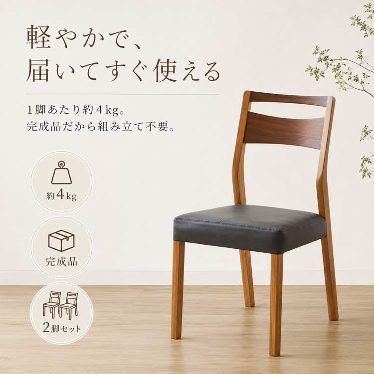 椅子・チェア 北欧風 ビートルチェア 2脚セット ラバーウッド ブラック