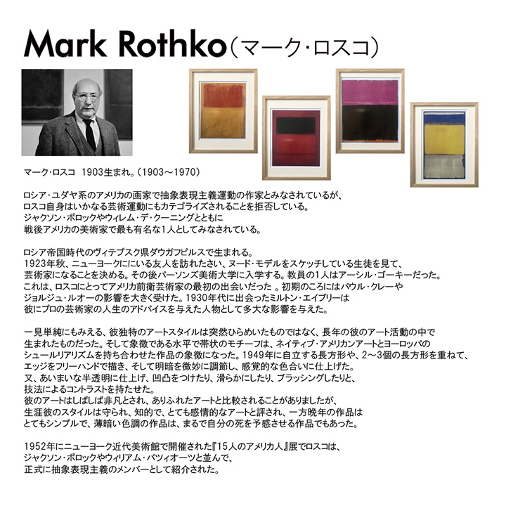 アートパネル Mark Rothko マーク・ロスコ No.3, 1967 モダン