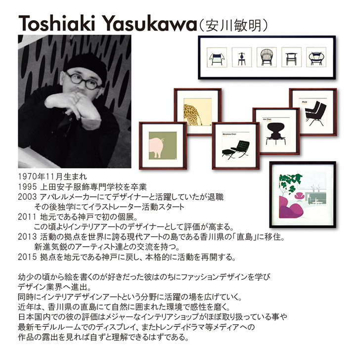 アートパネル 安川敏明 Toshiaki Tasukawa スワンチェア ミッド