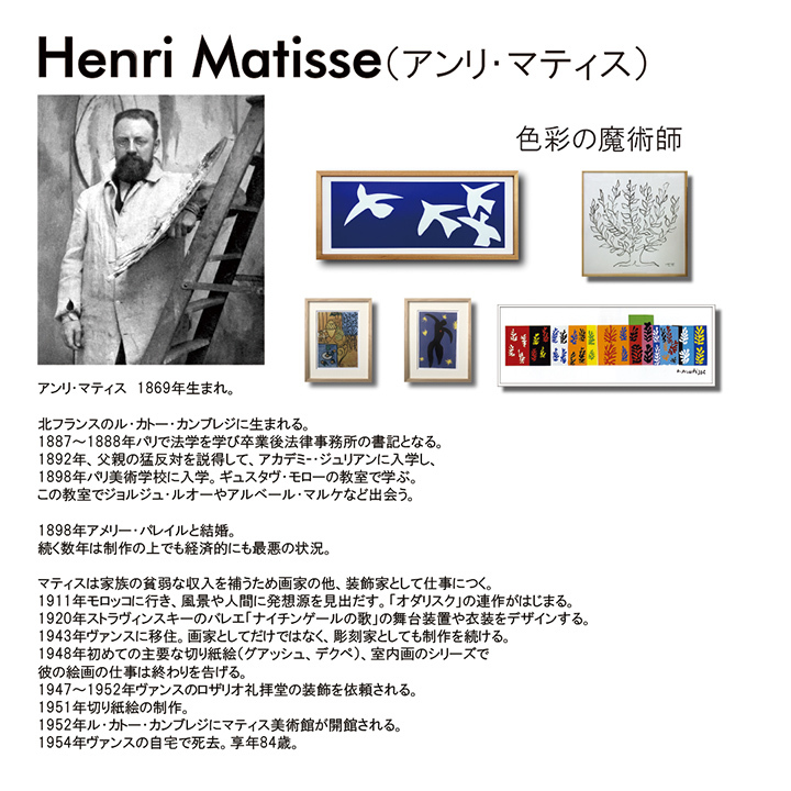 アートパネル Henri Matisse アンリ・マティス Le platane プラタナス