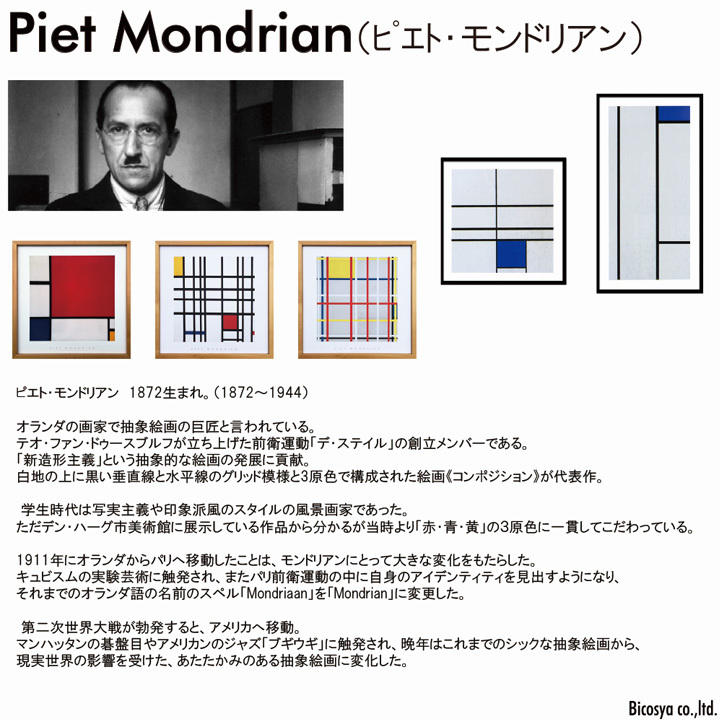 アートパネル Piet Mondrian ピート・モンドリアン　ピエト・モンドリアン Composition with Red, Blue and  Yellow, 1930 モダン 玄関 ssx