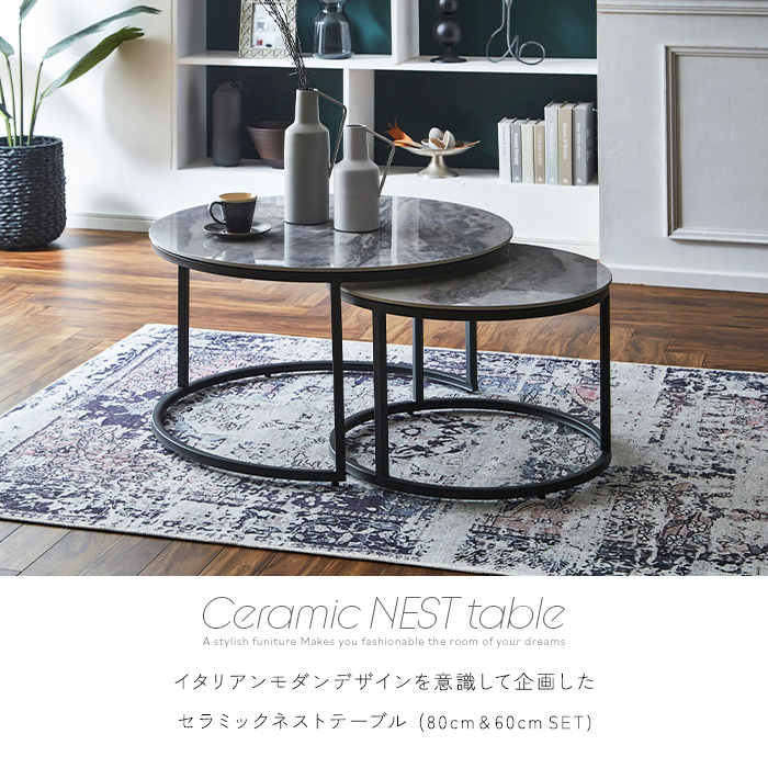 セラミック リビングテーブル 2点セット 80 60 艶あり ネストテーブル
