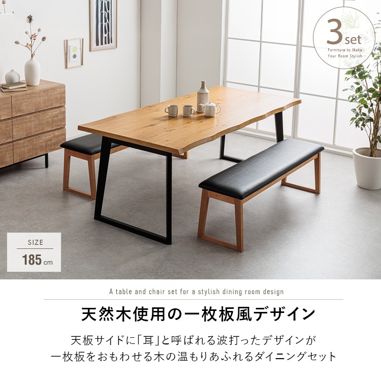 ダイニングテーブルセット ベンチ 4人掛け 4人用 185cm 3点 北欧 一枚