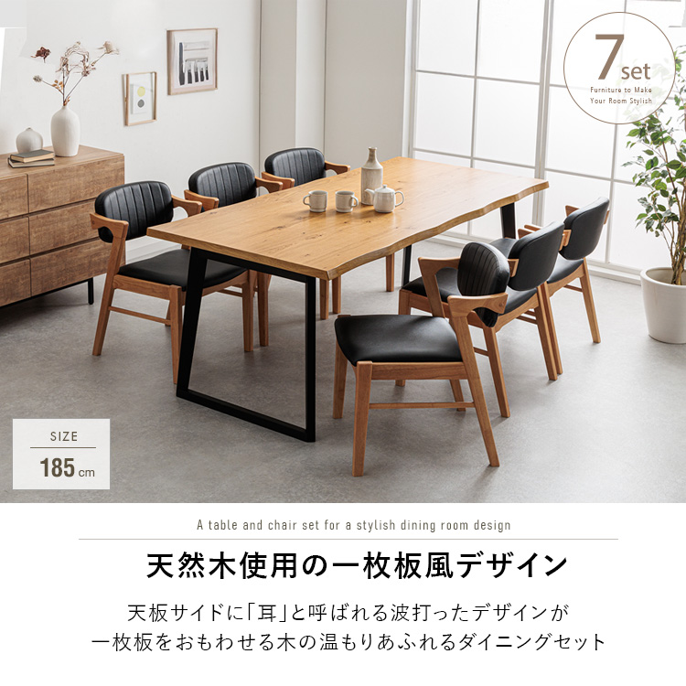 ダイニングテーブルセット 6人掛け 6人用 185cm 7点 北欧 一枚板風