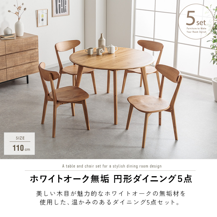ダイニングテーブルセット 4人用 丸テーブル 110cm 5点 円形 北欧 4人