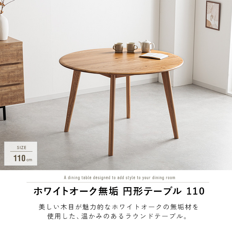 ダイニングテーブル 丸 110cm 4人用 2人用 単品 北欧 ナチュラル 丸