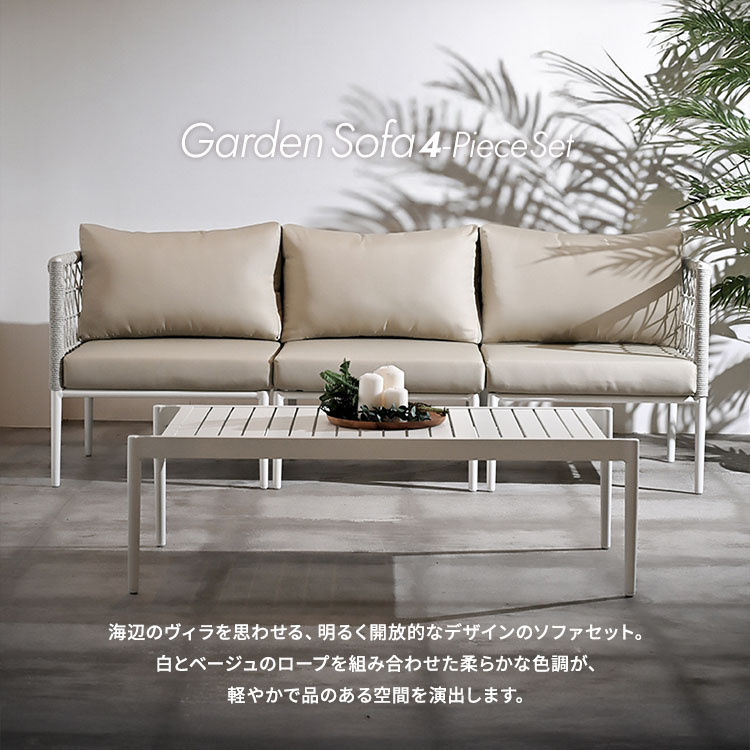 ガーデンソファ テーブル 3点セット 完成品 三人掛け 屋外対応 撥水