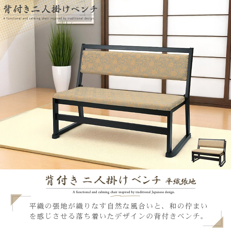 和風 ベンチ 二人掛け 100cm 背もたれあり 椅子 チェア スタッキング