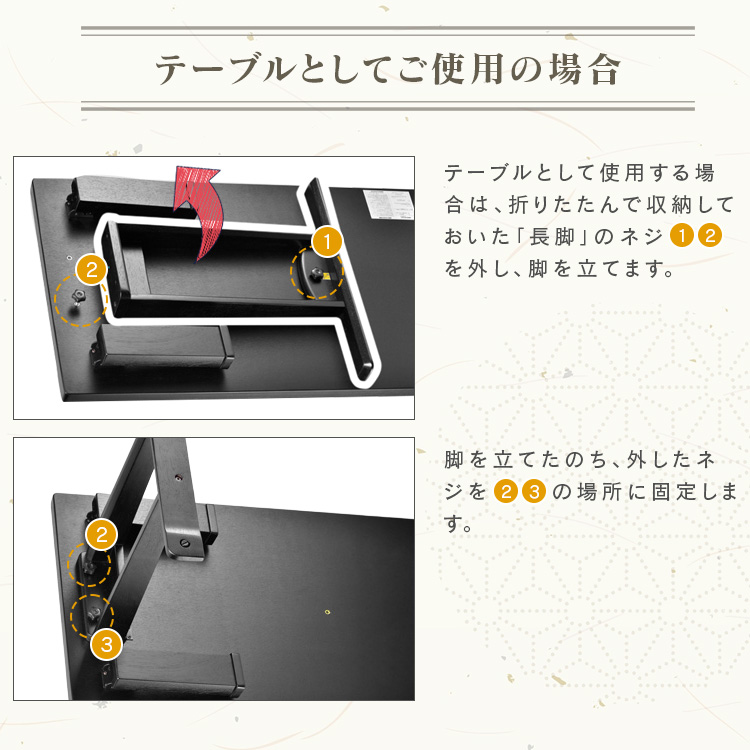 テーブル 折りたたみ 座卓兼用 150x90 4人 和風 座卓 脚 高さ調節 和室