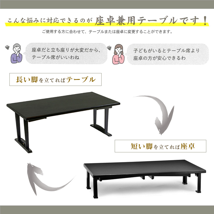 テーブル 折りたたみ 座卓兼用 180x90 6人 和風 座卓 脚 高さ調節 和室