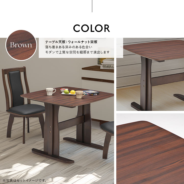 ダイニングテーブル 90cm 2人用 天然木突板 ブラウン 無垢風 北欧風