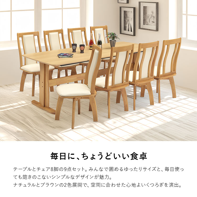 ダイニングテーブルセット 9点 210cm 木製 北欧モダン 長方形 回転
