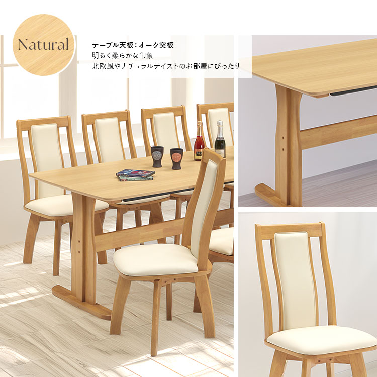 ダイニングテーブルセット 9点 210cm 木製 北欧モダン 長方形 回転