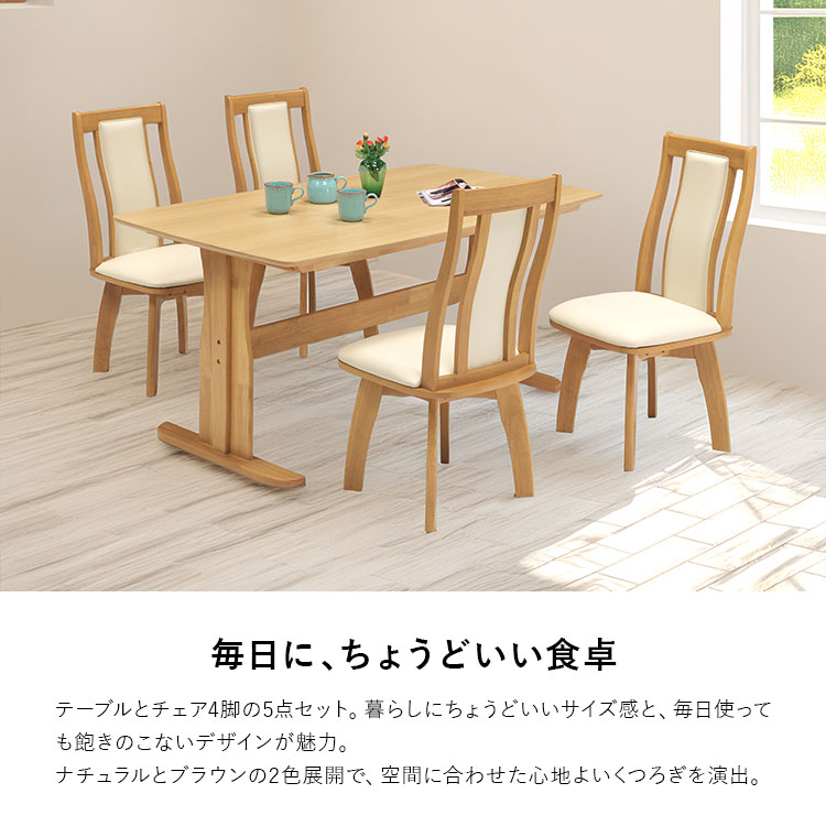 ダイニングテーブルセット 5点 150cm 木製 北欧モダン 長方形 回転