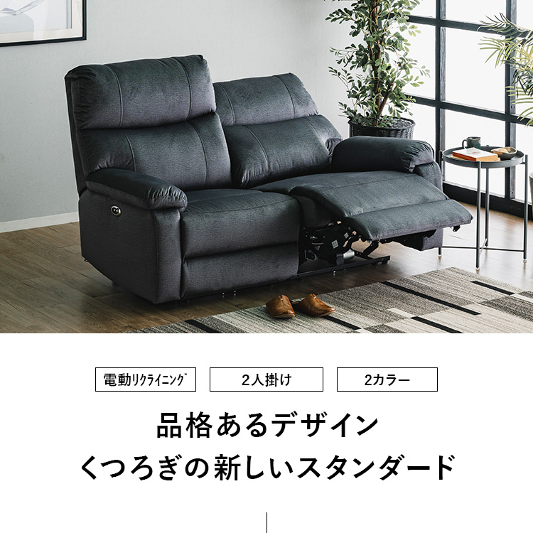 ソファ　リビングソファ　2人掛け　ローソファ　リクライニング　グレー リクライニングソファー 電動 2人掛け リビングダイニングソファ 2P