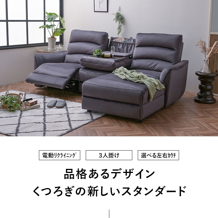 ぶぅこ　電動リクライニングソファ3人掛け 幅201cm] 3人掛け電動リクライニングソファ｜モダンデコ公式