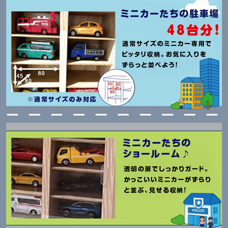 ミニカー 飾る ケース 横型 48台 収納ケース 飾れる 棚 トミカ 収納棚
