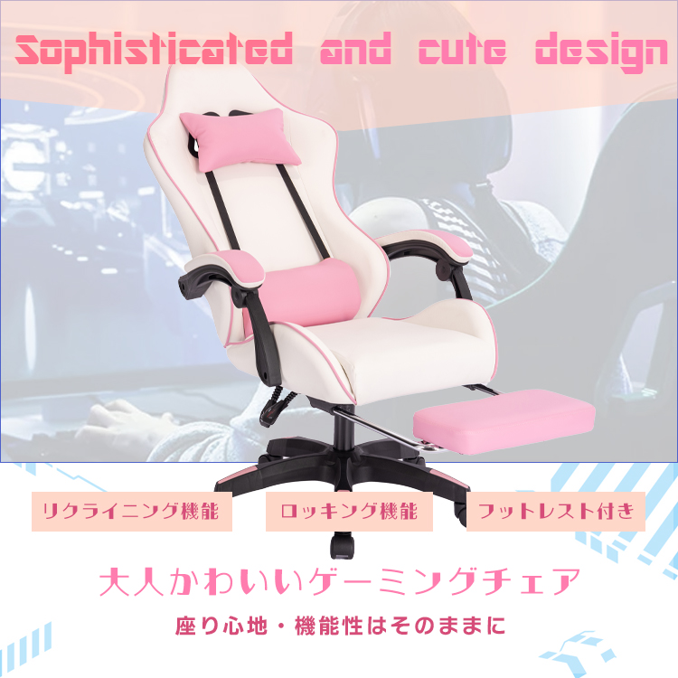 オフィスチェア　ゲーミングチェア　PCチェア　事務机　ピンク ゲーミングチェア ピンク 可愛い 多機能 オフィスチェア デスクチェア