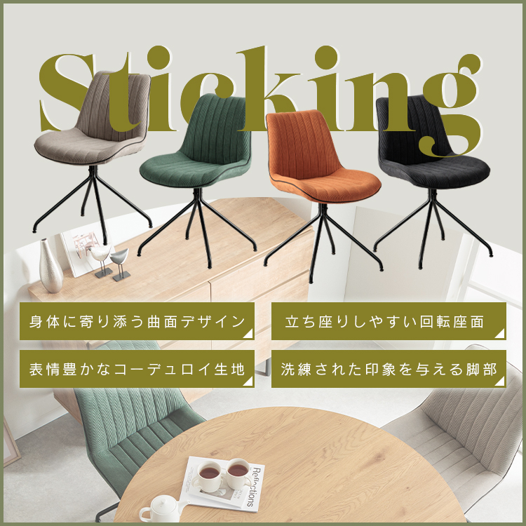 ダイニングチェア 回転式 2脚セット おしゃれ チェア 回転