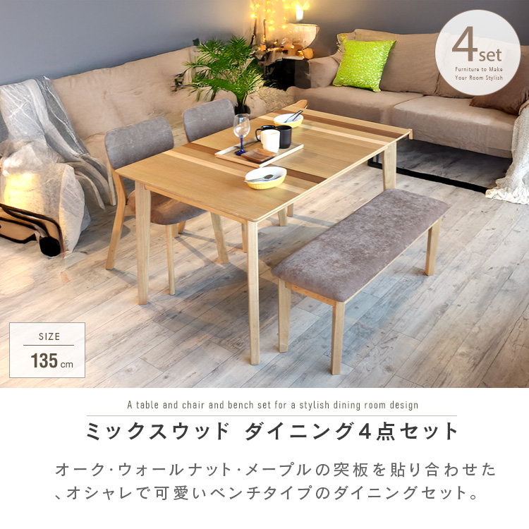 ダイニングテーブルセット 4人 ベンチ 4点 北欧風 ミックスウッド