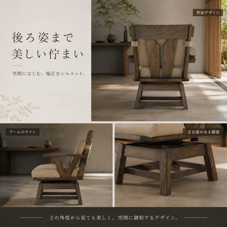 回転式 ダイニングチェア 和モダン 肘置き 和室 ダークグレー ジャパン