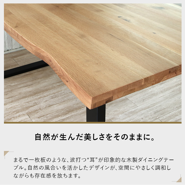 天然木ダイニングテーブル　JEUDHI SANKANJAPAN 幅160 耳付き 一枚一枚異なる個性が使うほどに馴染む DT-7460｜ダイニングテーブル ダイニングテーブル