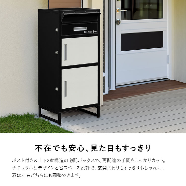 宅配ボックス ポスト一体型 二段 鍵付き 大容量 ワンプッシュ施錠 置き
