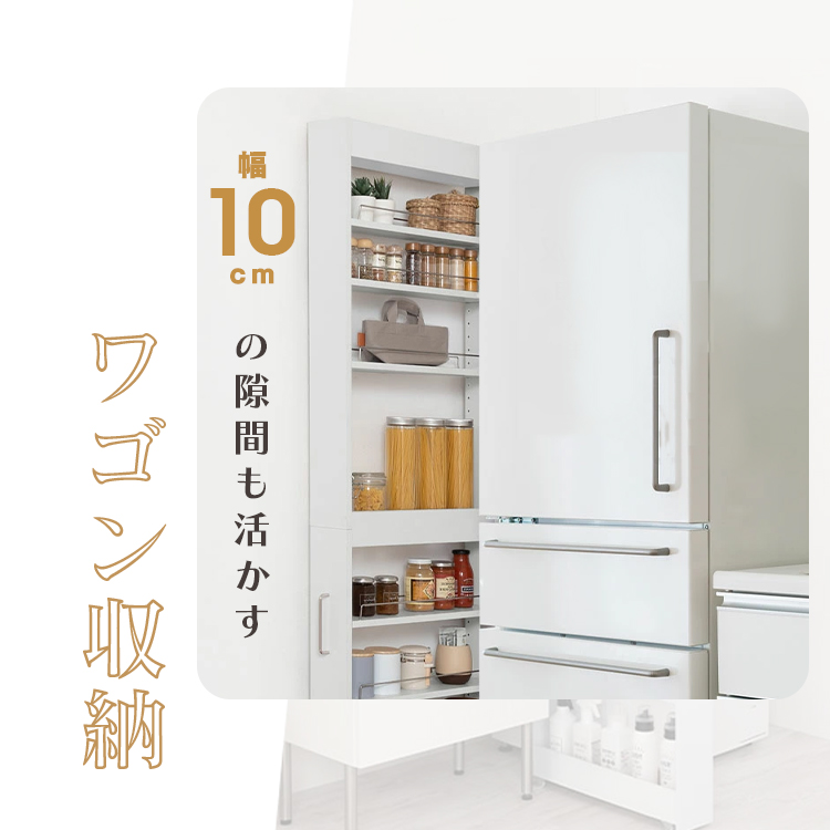 スリム キッチン 隙間収納 10cm ホワイト 白 隙間ワゴン ハイタイプ