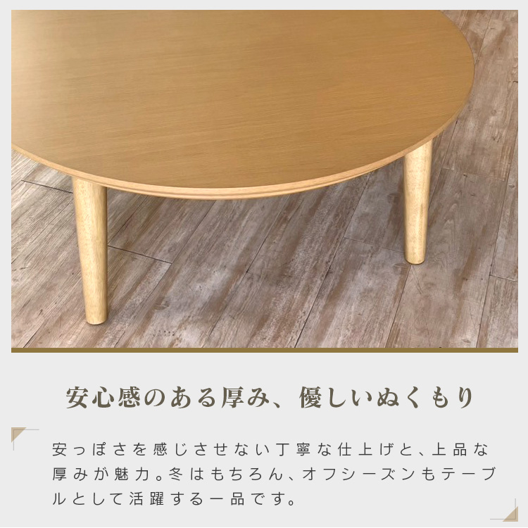 丸型 こたつテーブル 100cm 円形 丸 こたつ テーブル 一人暮らし 木製