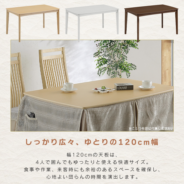 ダイニングこたつ 4点セット 2人掛け 速暖2秒 長方形 120×80 こたつ