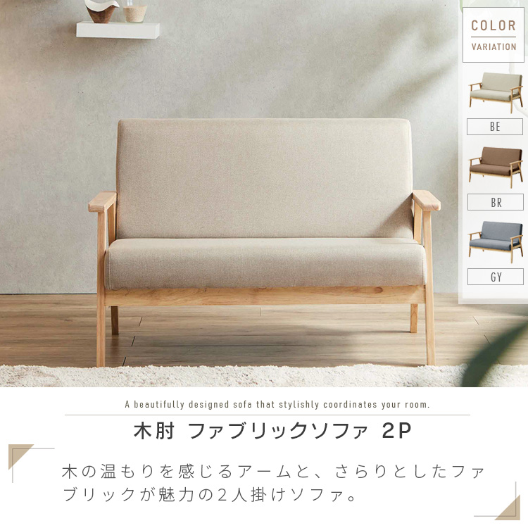 ベージュファブリック2人掛けソファ mr-0026.jpg