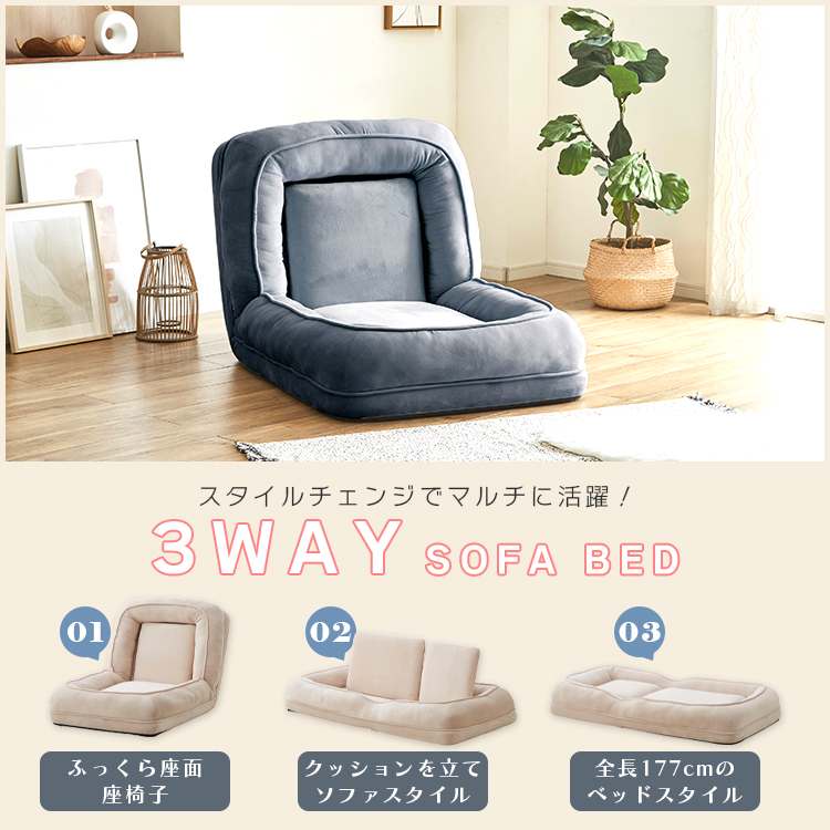 【3WAY】多機能 ソファベッド（リクライニング・カウチ・ベッド） ソファベッド リクライニング 3way 座椅子 ローソファ ソファーベッド