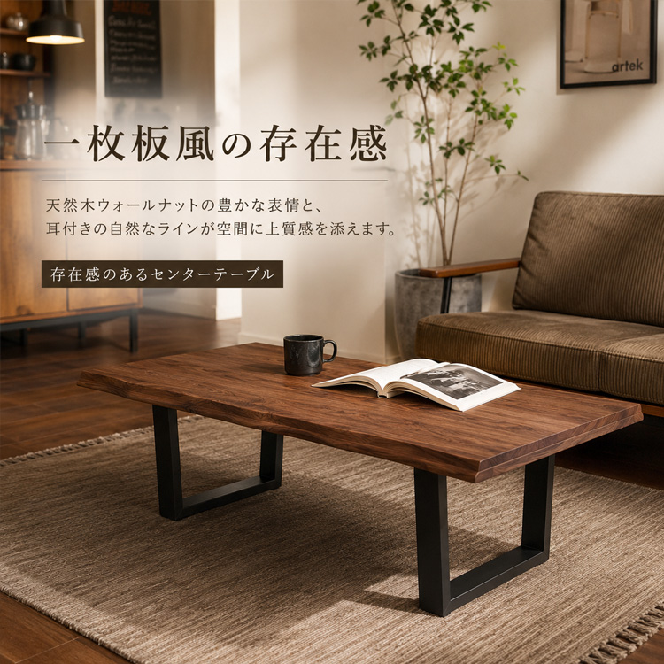 天然木 耳付き 無垢材 ローテーブル 一枚板風 アイアン脚 100cm ヒノキ檜 センターテーブル 100cm ウォールナット 無垢 一枚板風 おしゃれ 和風