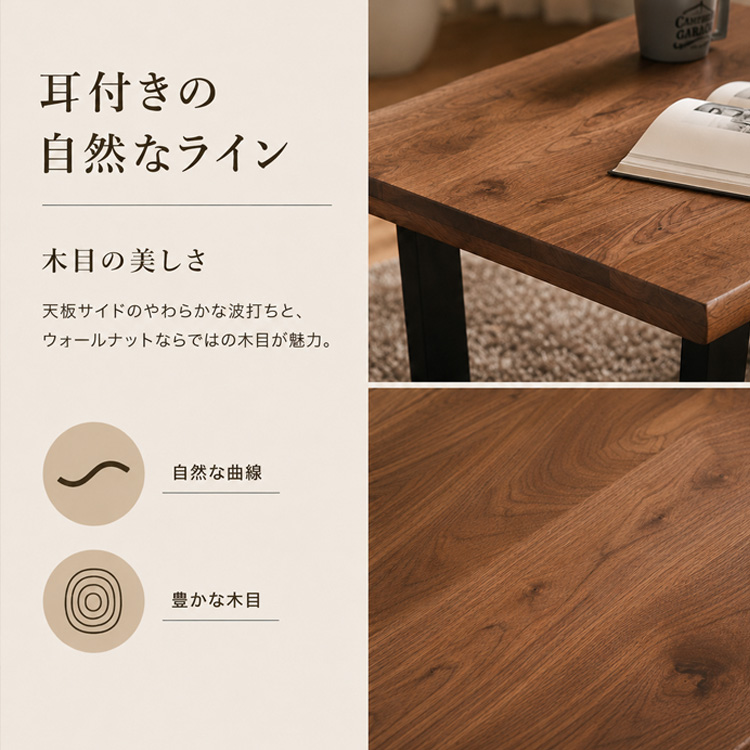 センターテーブル 100cm ウォールナット 無垢 一枚板風 おしゃれ 和風
