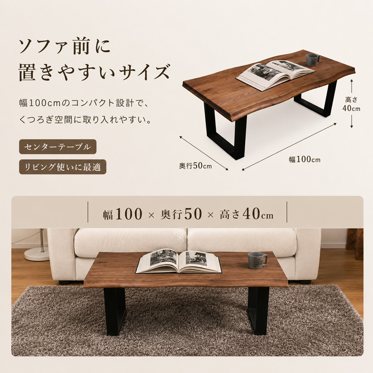 センターテーブル 100cm ウォールナット 無垢 一枚板風 おしゃれ 和風