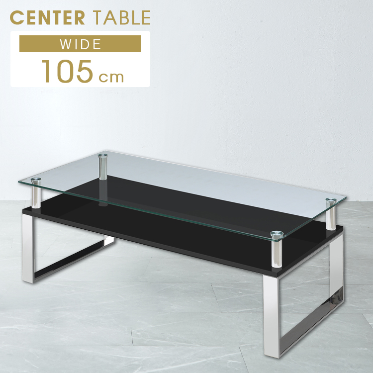 センターテーブル ガラステーブル ガラス リビングテーブル 幅105cm