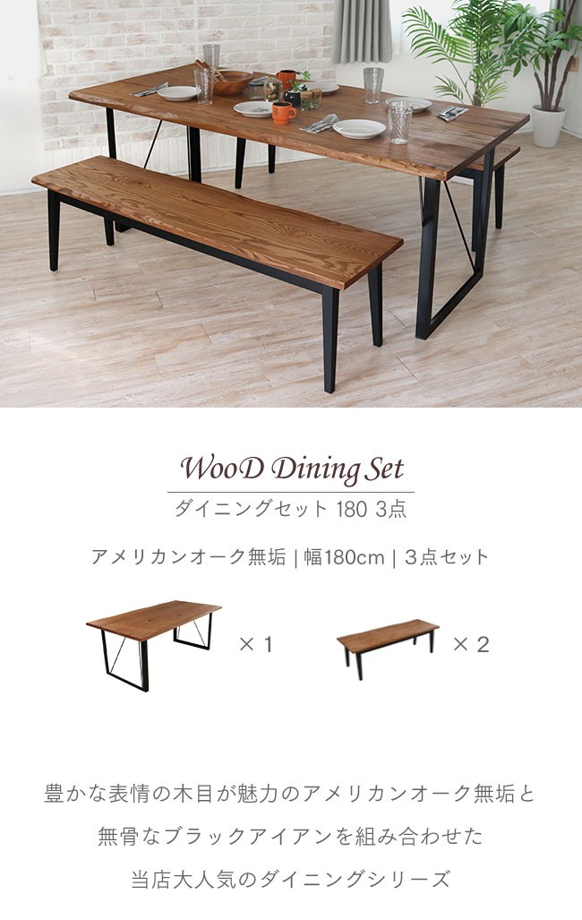 ダイニングテーブルセット 3点 ベンチ 幅180cm オーク材 アンティーク