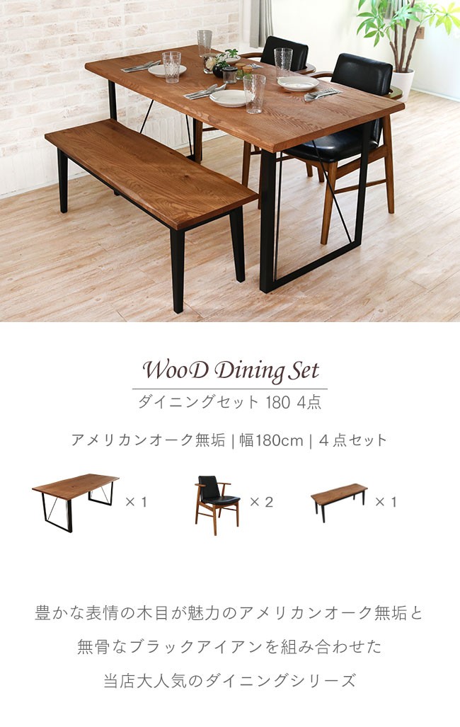 ダイニングテーブルセット 4点 ベンチ 幅180cm 肘掛け アイアン 4人