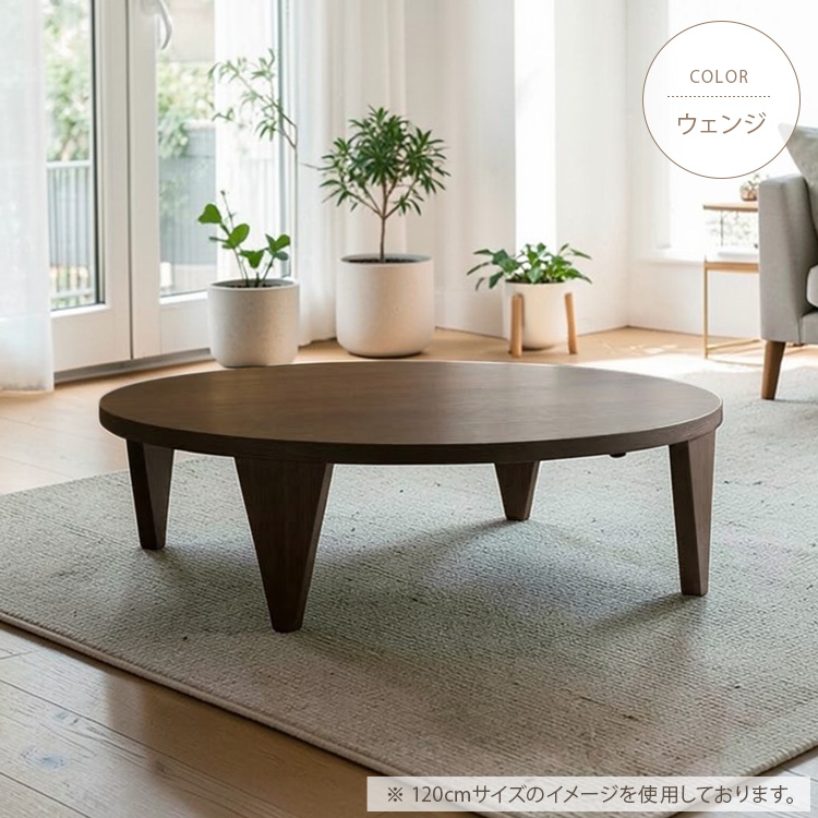 センターテーブル 折りたたみ 円形 丸 105cm おしゃれ デザイン